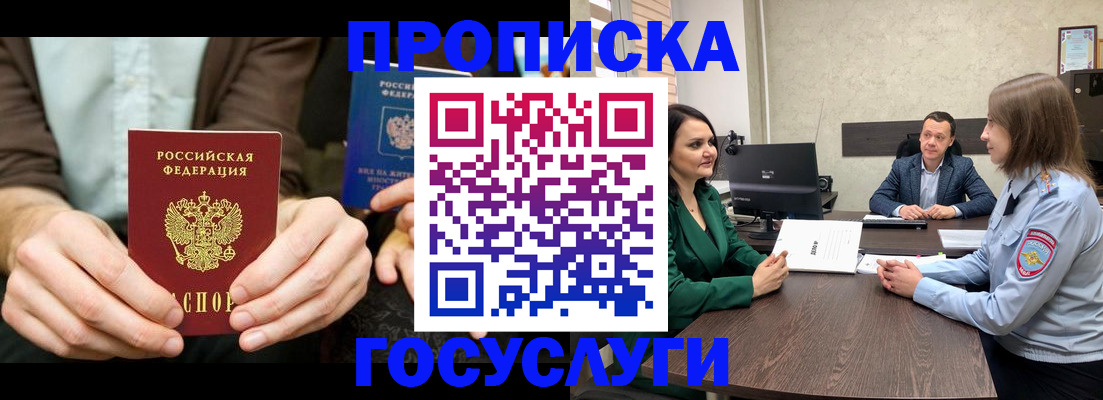 прописка в квартире в Удачном