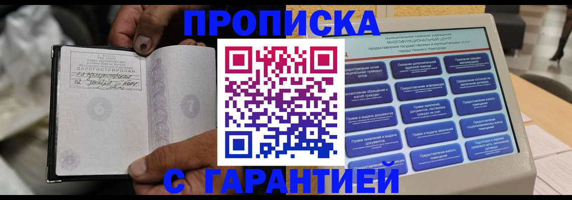временная регистрация недорого в Удачном