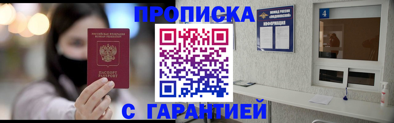 временная регистрация купить в Удачном