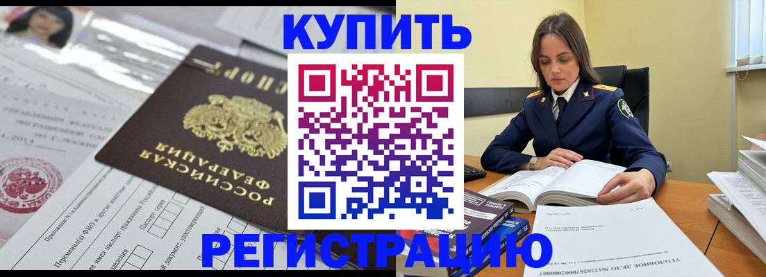 временная регистрация для школы в Удачном