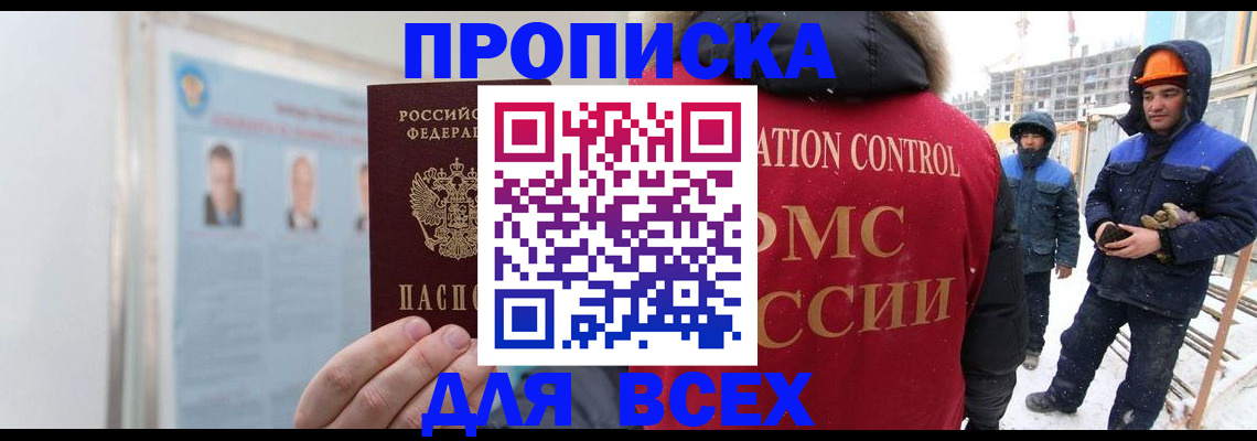 временная регистрация адрес в Удачном