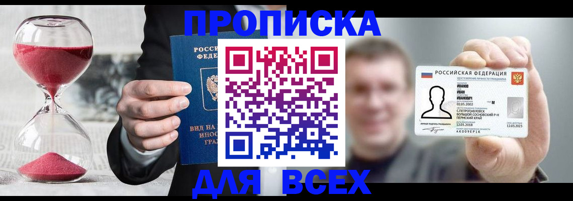 прописка в квартире в Удачном