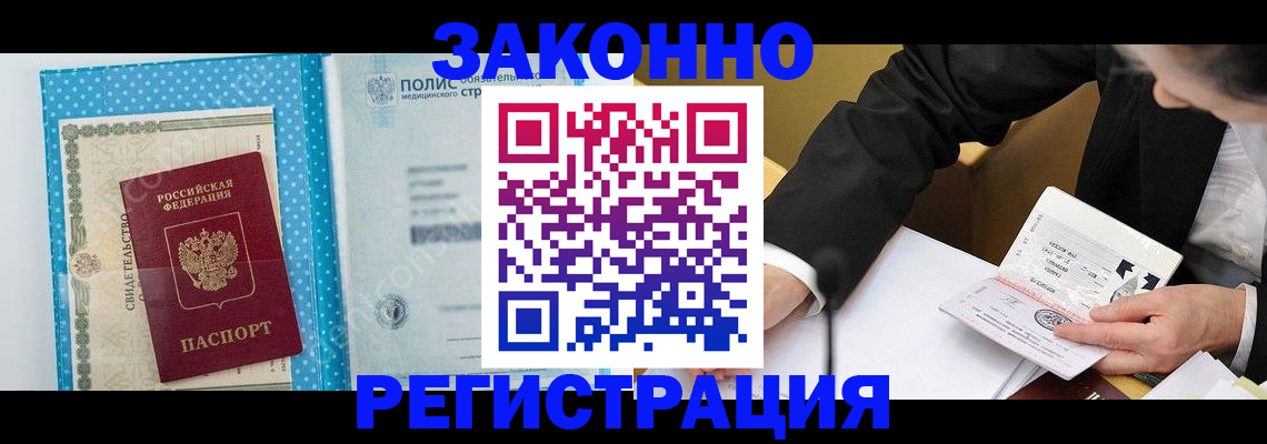 прописка регистрация в Удачном
