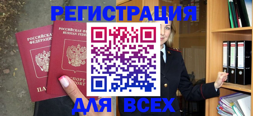 прописка иностранных граждан в Удачном