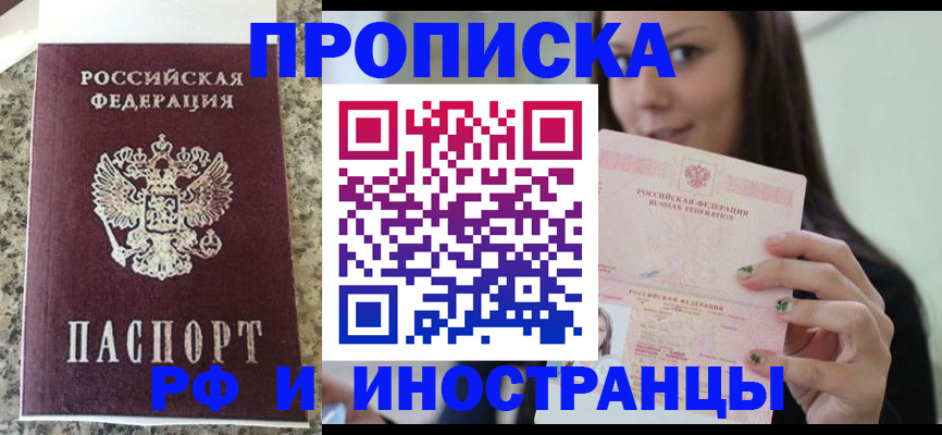 прописка для школы в Удачном