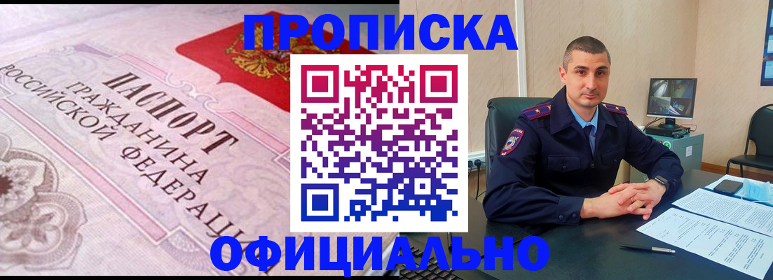 прописка в квартире в Удачном